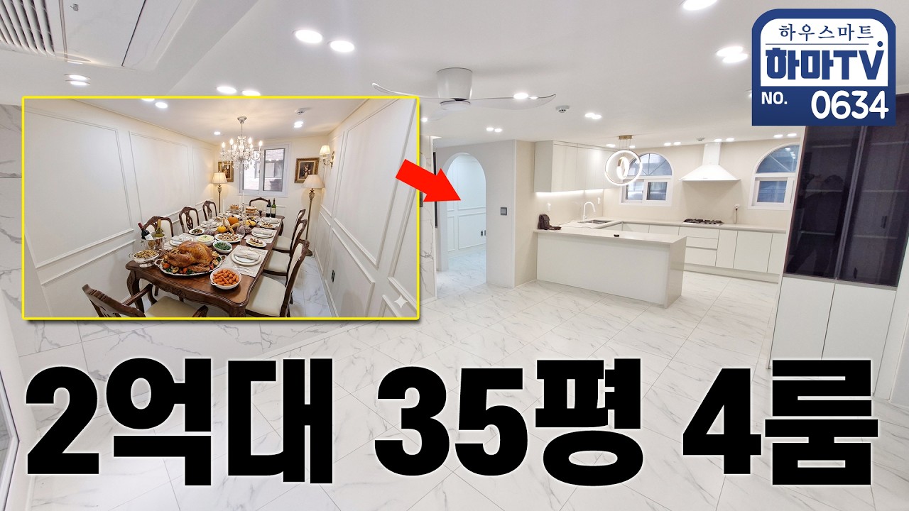 파주 역세권+학세권 다 갖춘 대단지 2억대 초대형 신축빌라 / 0634