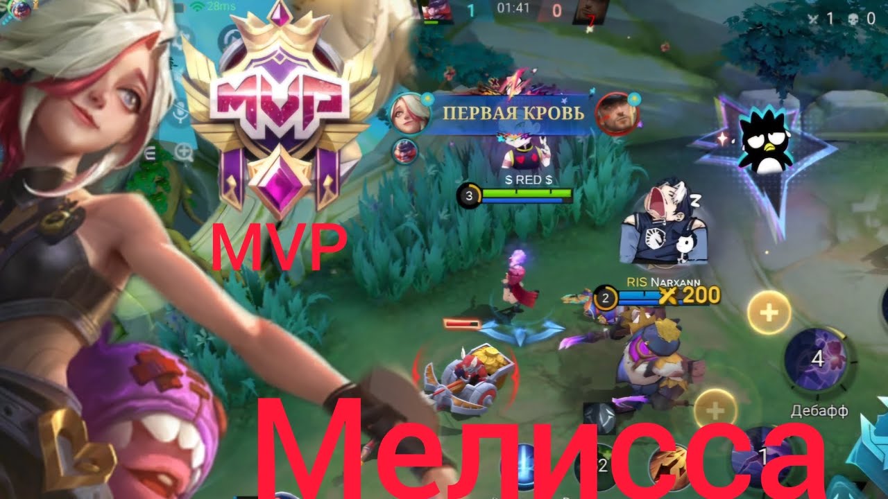 Мелисса MVP матча