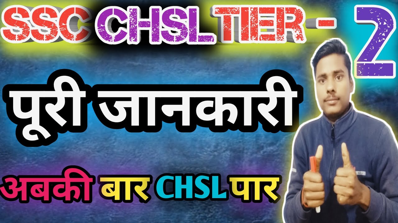 SSC CHSL Tier 2 Syllabus || SSC CHSL Tier 2 Kaise Hota hai 2022 || ssc chsl (tier- ||) Syllabus 2022
