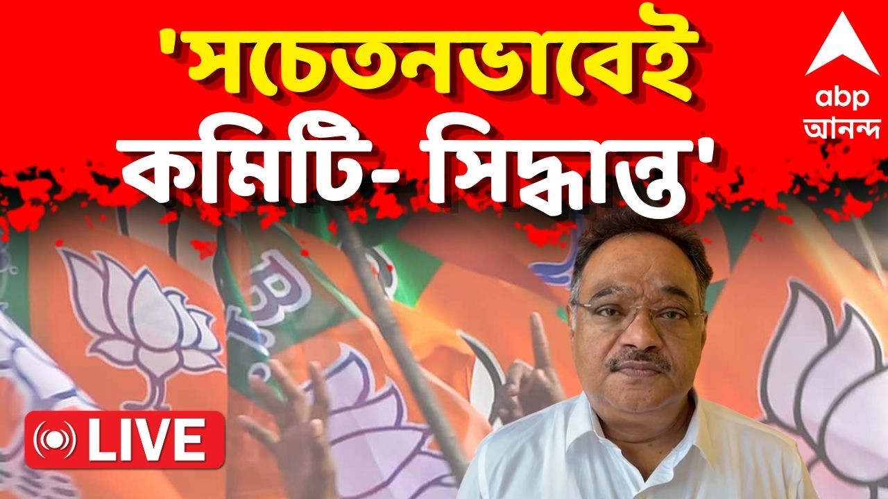 BJP Government Live : পালাবদলের পরেও শিক্ষায় রাজনীতিকরণের অভিযোগে তোলপাড়। ABP Ananda live