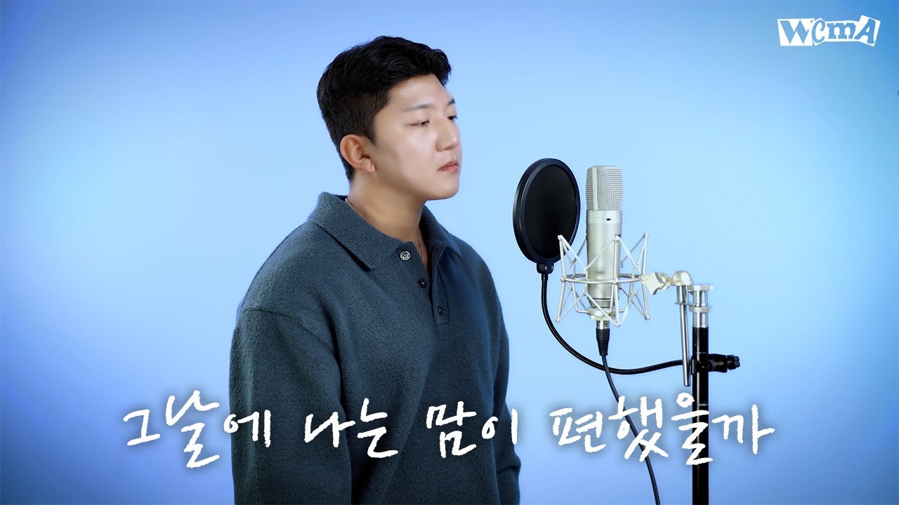 그날에 나는 맘이 편했을까 - 전상근 | 김예찬 COVERㅣ월클실용음악학원
