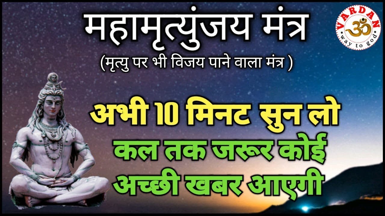 Maha Mrityunjaya Mantra 108 Times | Powerful Shiva Healing Chant for Protection