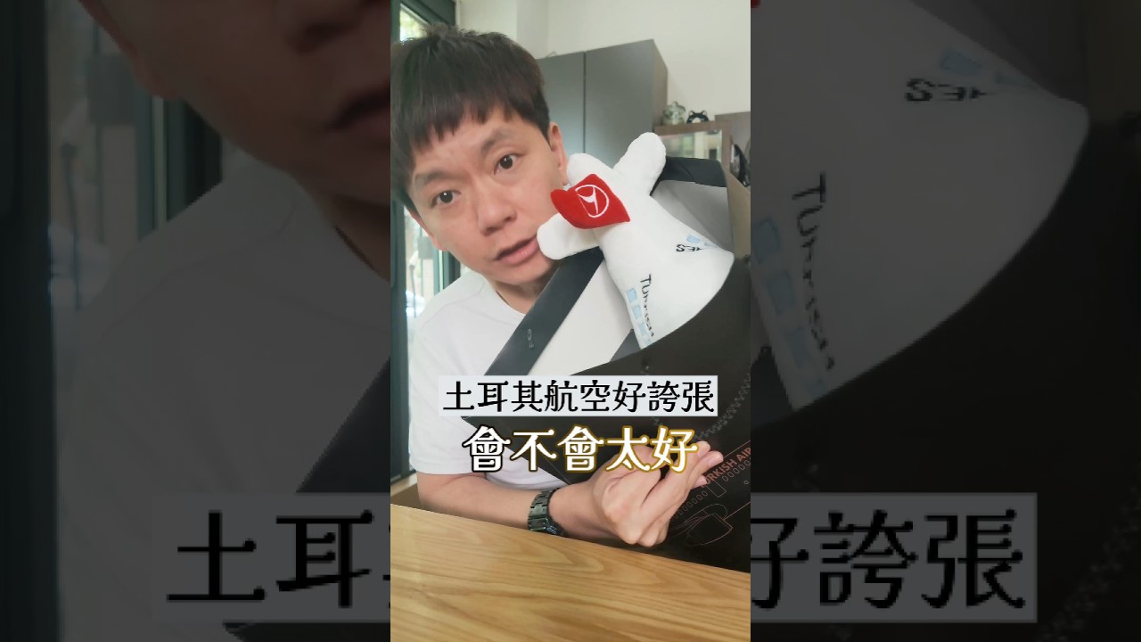 ✈️土耳其航空真的很誇張&hellip;&hellip;.