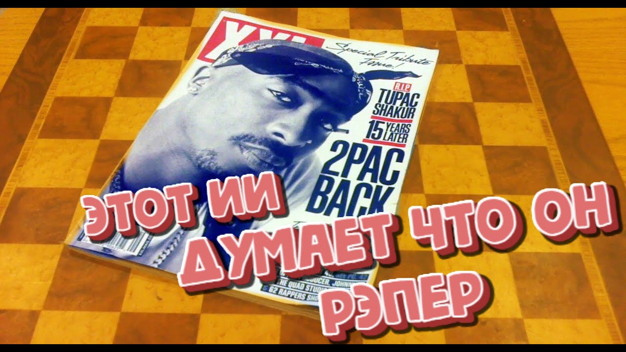 Сыграли с Тупаком в шахматы