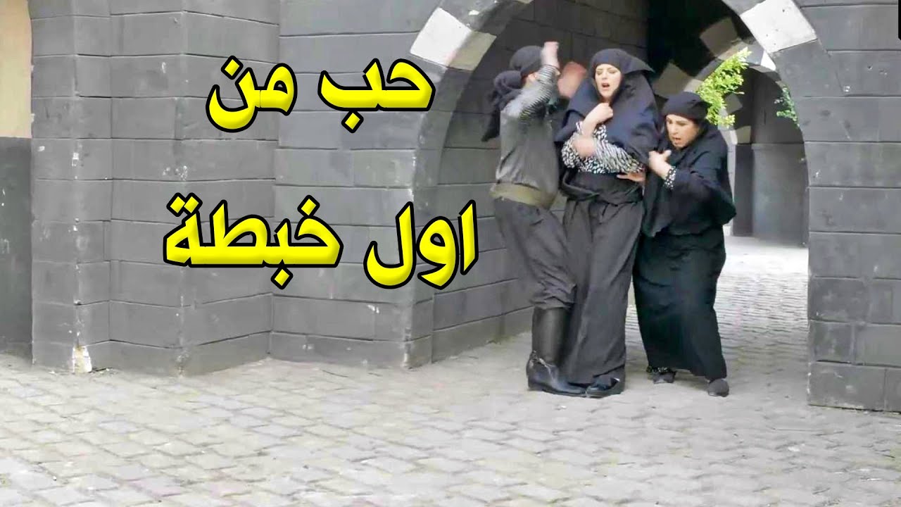 تحول من رجل ازعر لشيخ بالحارة  بسبب البنت الحلوة ال تصادف معها بالطريق