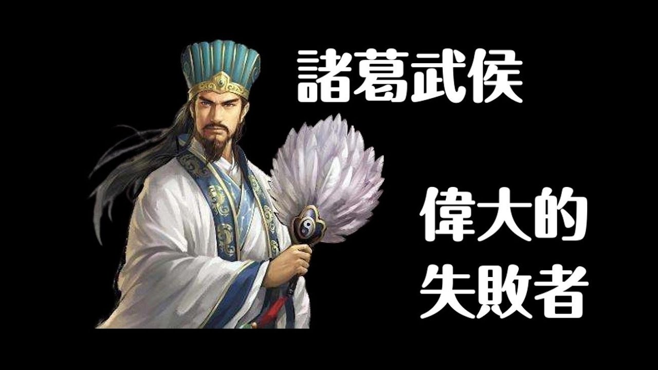 偉大的失敗者(品三國05)