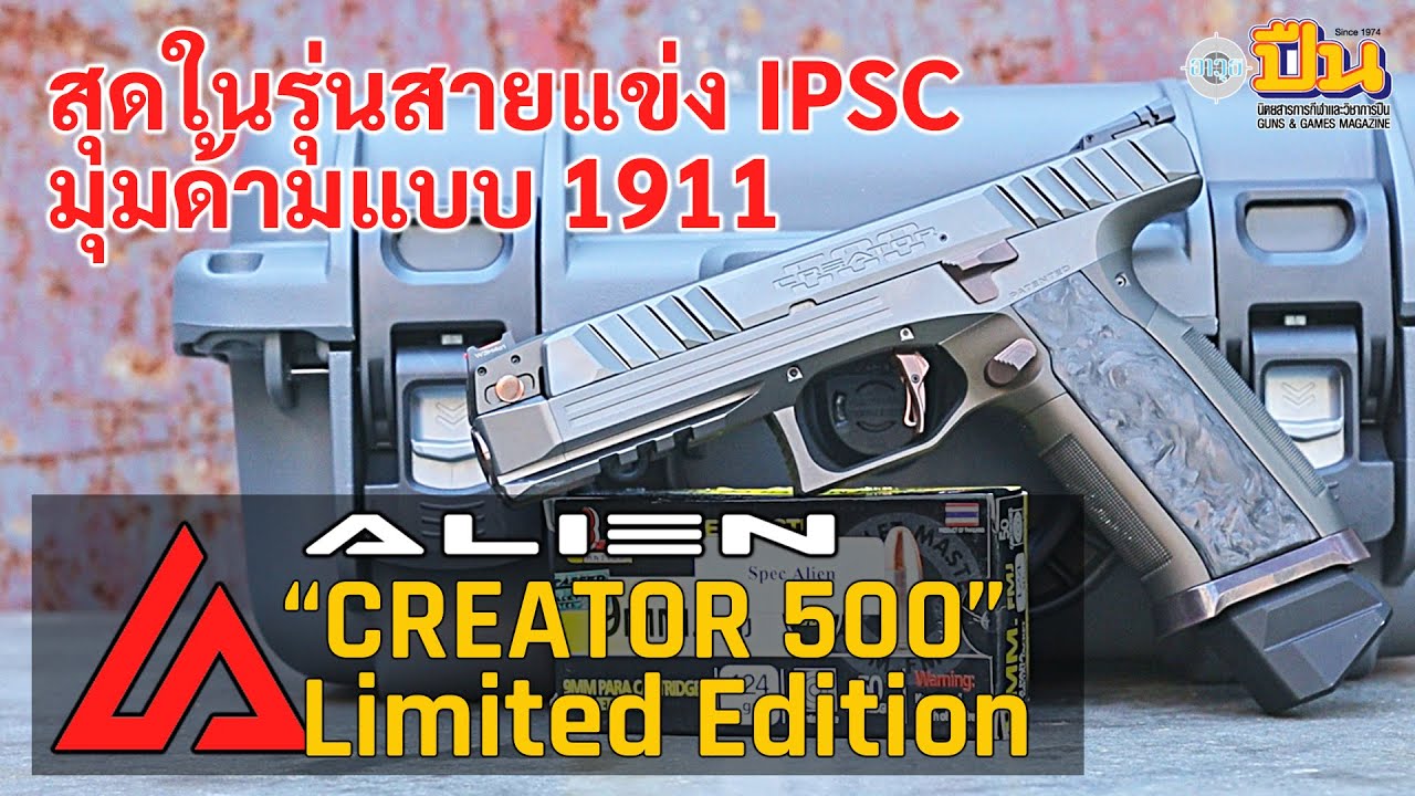 Обзор нового пистолета Alien Creator 500 IPSC Production с углом наклона рукоятки в стиле модели ...