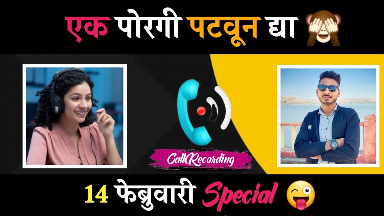 EK PORGI पटवून द्या 🙈❤️ | VELENTINE SPECIAL | FUNNY CALL | balajigursali
