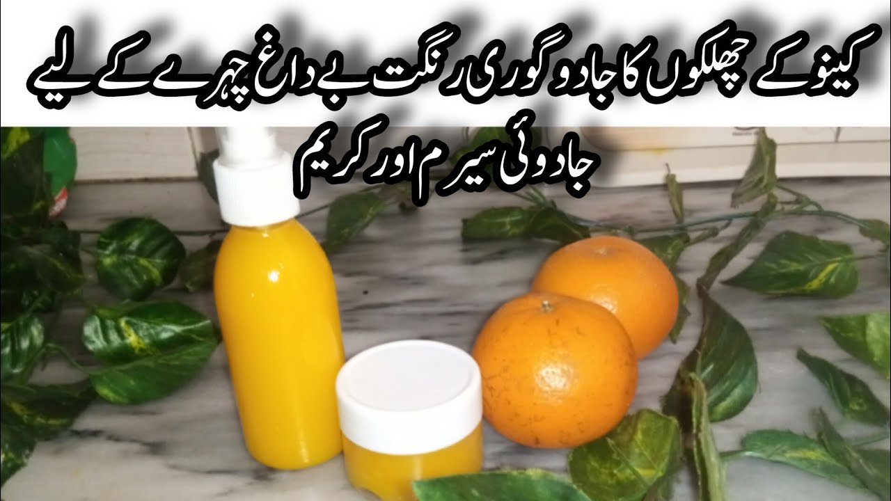 How to make DIY vitamin c serum at home | vitamin c gel cream | orange peel mask.