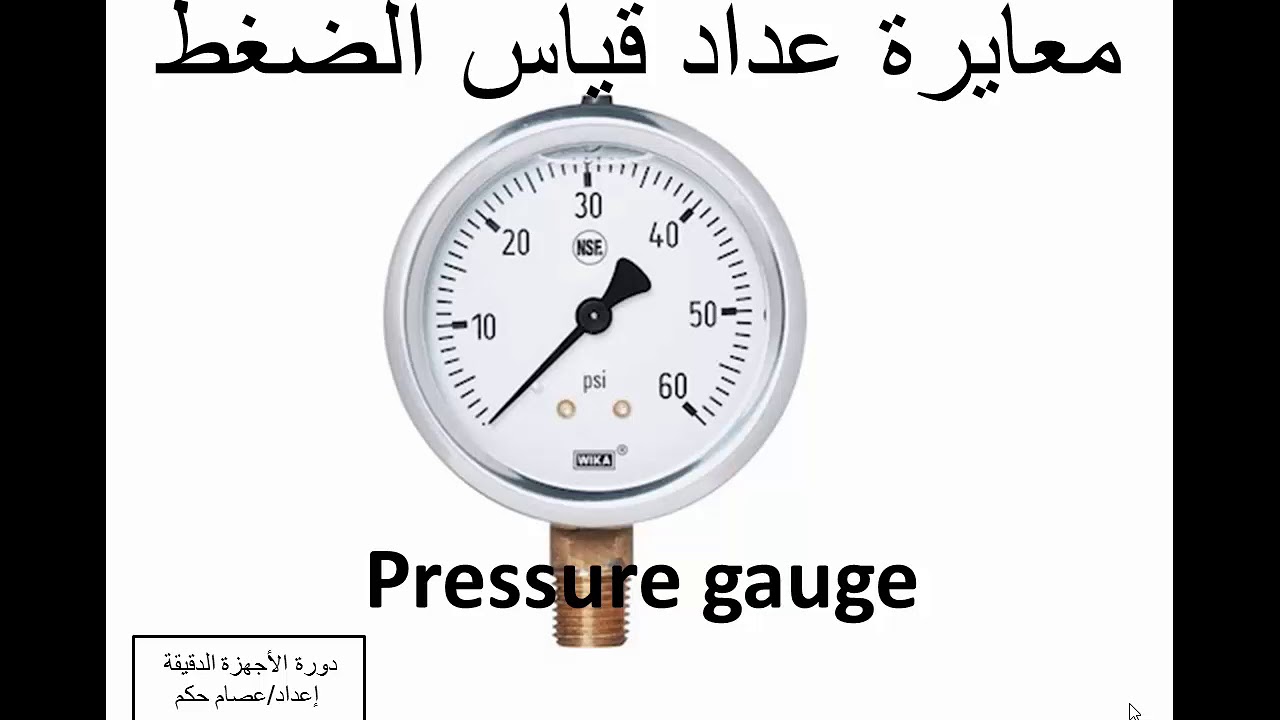 ٤ - معايرة عداد قياس الضغط Pressure gauge calibration with dead weight tester . دورة الأجهزة الدقيقة