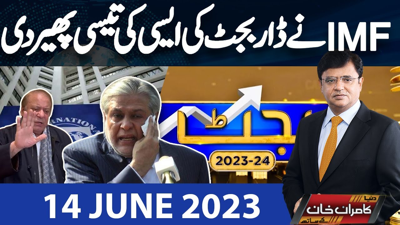 Dunya Kamran Khan Kay Sath | 14 June 2023 | Dunya News