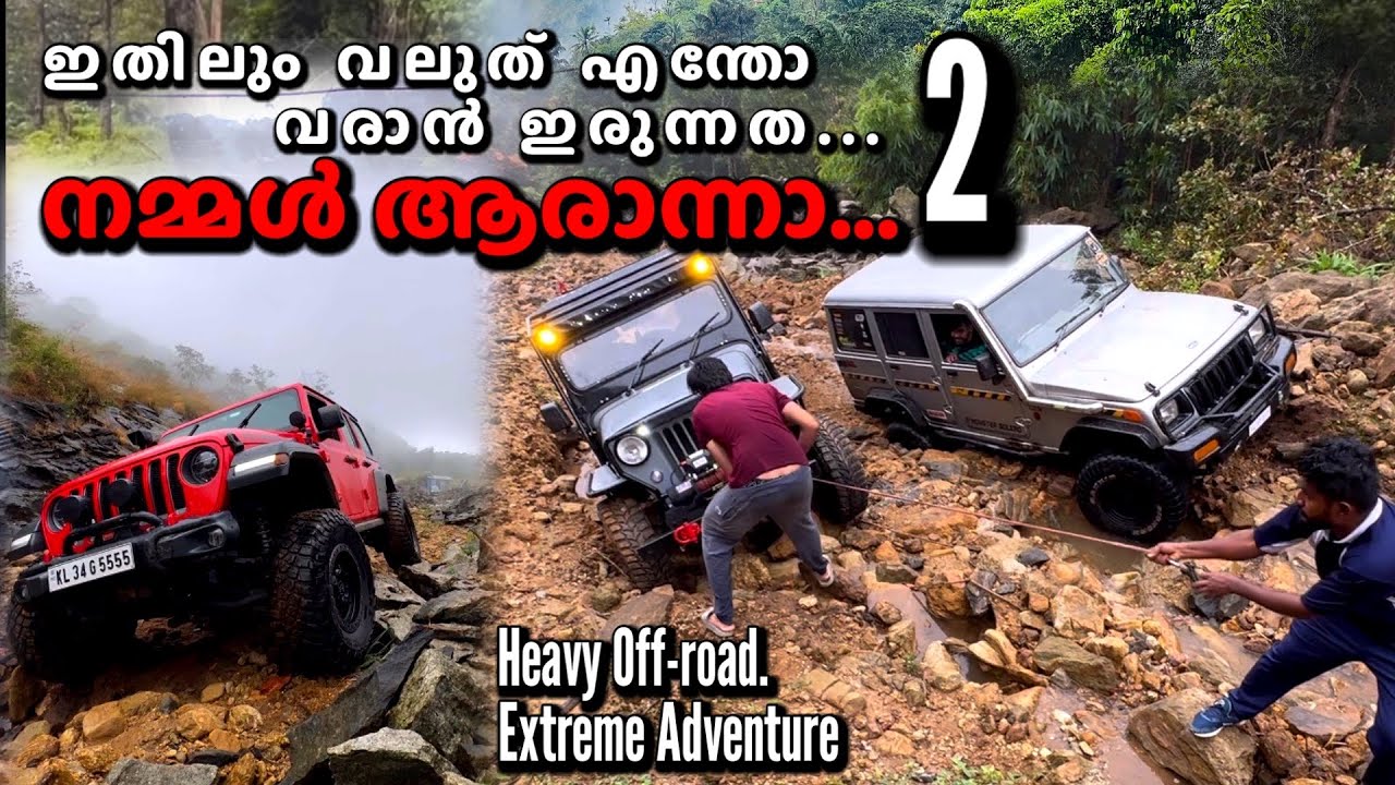 Extreme Offroad. നമ്മളെ തോൽപ്പിക്കാൻ നമ്മൾ തന്നെ വേണം.