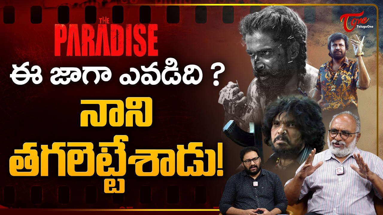 The Paradise Teaser Telugu REVIEW | Nani, Srikanth Odela | THE PARADISE Teaser Reaction | TeluguOne