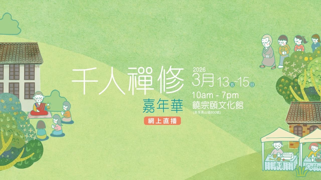 2026.3.15 千禪嘉年華 演藝廳 節目流程 Day 3 第1場