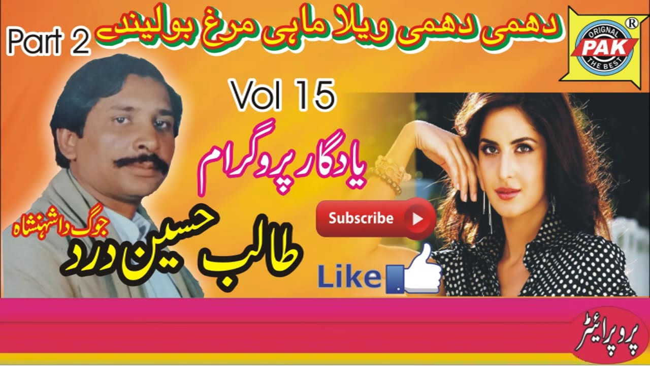 Dhami Dhami Wela Mahi | Talib Hussain Dard | Vol 15 Part 2 | Upload Pak Gramo Phone Agency Official