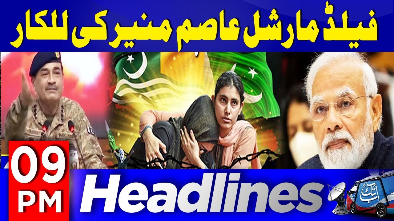 Field Marshal Asim Munir's Challenge Latest Statement | 09 PM Headlines | 10th Feb 26 | AbbTakk News