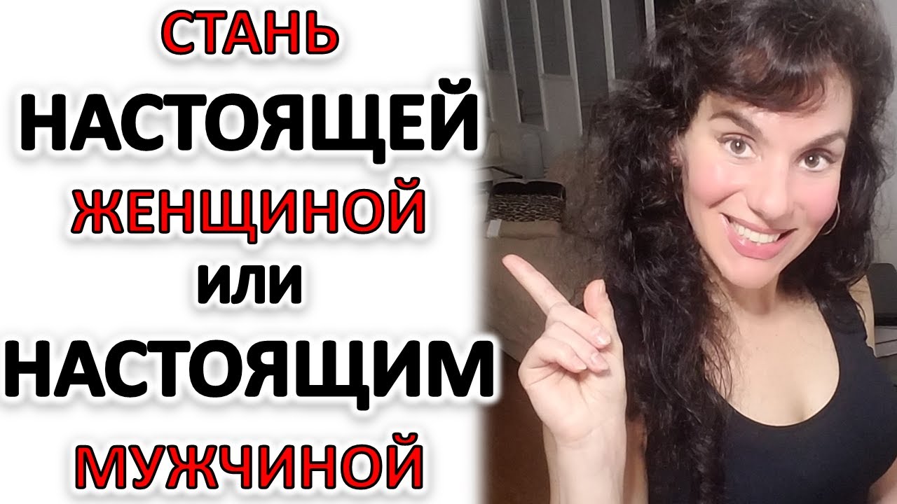 ЭДИПОВ КОМПЛЕКС, КОМПЛЕКС ЭЛЕКТРЫ - КАК ИСПРАВИТЬ. КАК СТАТЬ ЖЕНЩИНОЙ. КАК СТАТЬ МУЖЧИНОЙ.