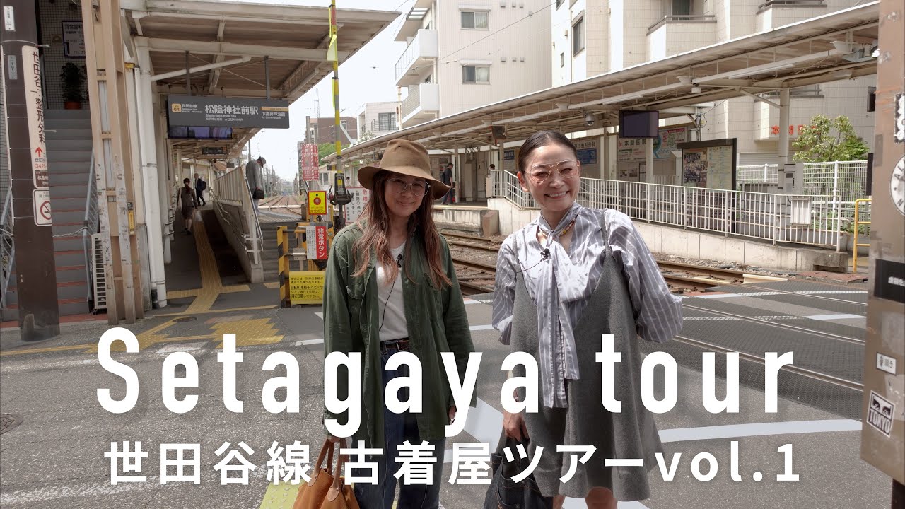 [Городской путеводитель ①] Стильные магазины секонд-хенда на линии Сэтагая в Токио