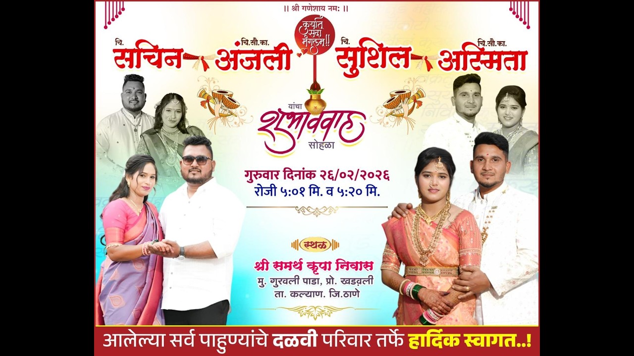 चि. सचिन आणि चि.सुशील दादाची हळद समारंभ || गुरवली पाडा