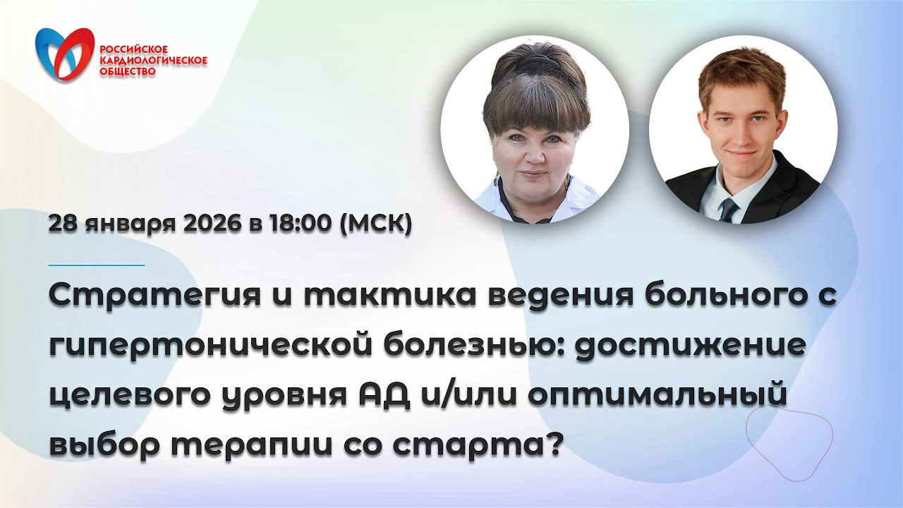 Стратегия и тактика ведения больного с гипертонической болезнью: достижение целевого уровня АД ...