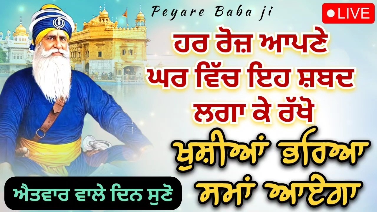 LIVE 🔴 ਐੰਤਵਾਰ ਵਾਲੇ ਦਿਨ ਸੁਣ ਲਓ ਇਹ ਸ਼ਬਦ || 01 / 03  / 2026 || Dhan Baba Deep Singh Ji ||