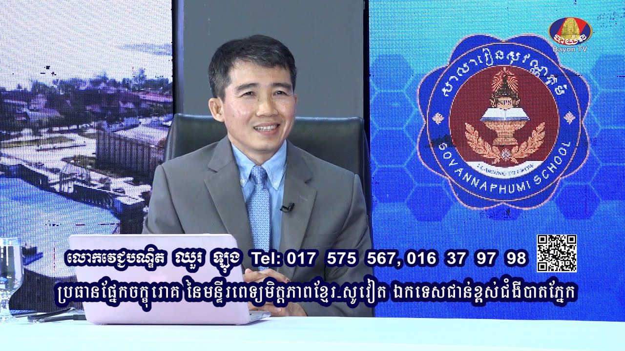 KNOWLEDGE LINE/យល់ដឹងសាកល : ជំងឺរបើកបាតភ្នែក (Retinal - Detachment)