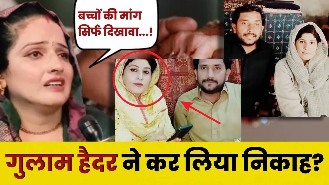 क्या Ghulam Haider को मिल गई नई बेगम? | SEEMA HAIDAR | GULAM HAIDAR | SACHIN MEENA