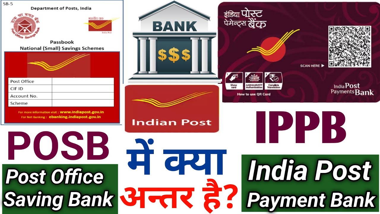 Difference Between India Post Payment Bank & Post Office Saving Account | Difference of IPPB VS POSB
