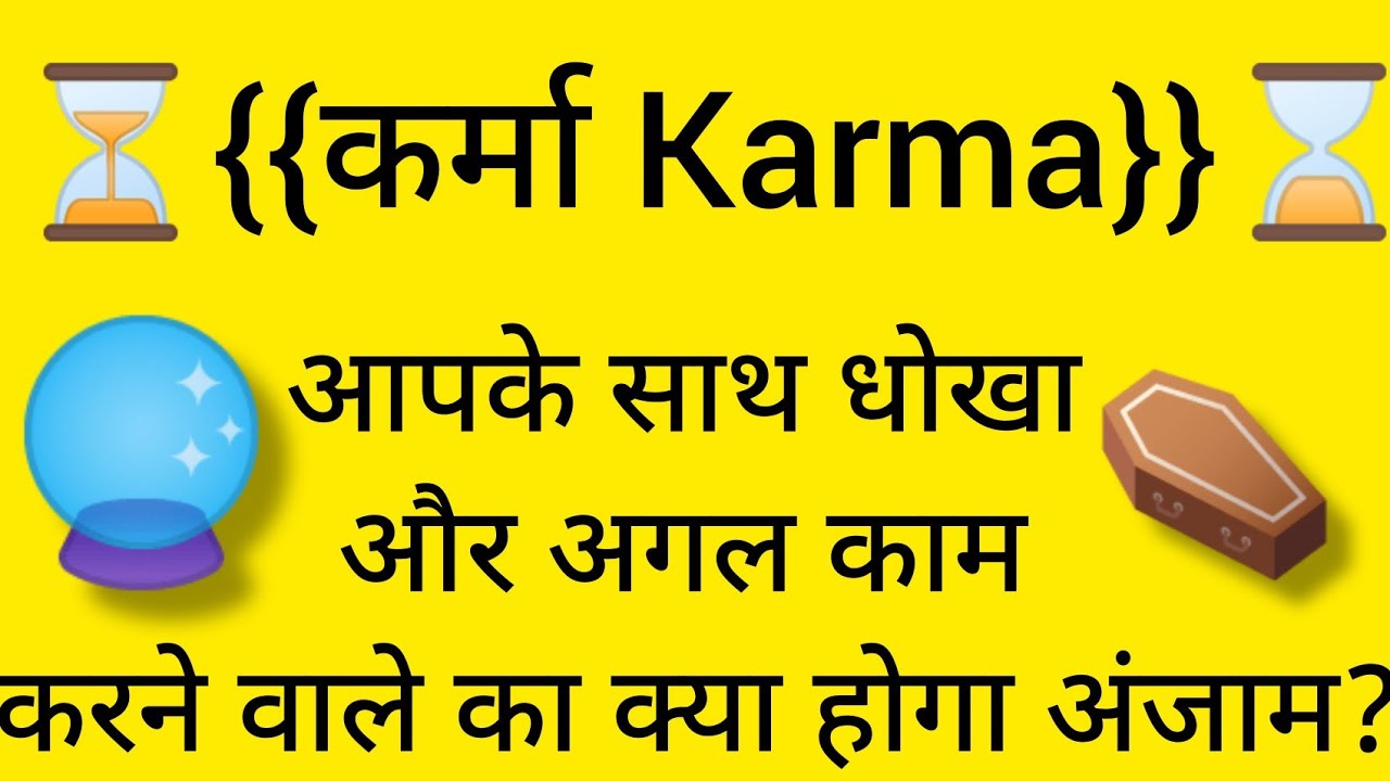 {{कर्मा Karma}} Pick A Card~ आपके साथ धोखा और अगल काम करने वाले का क्या होगा अंजाम...? Timeless👆
