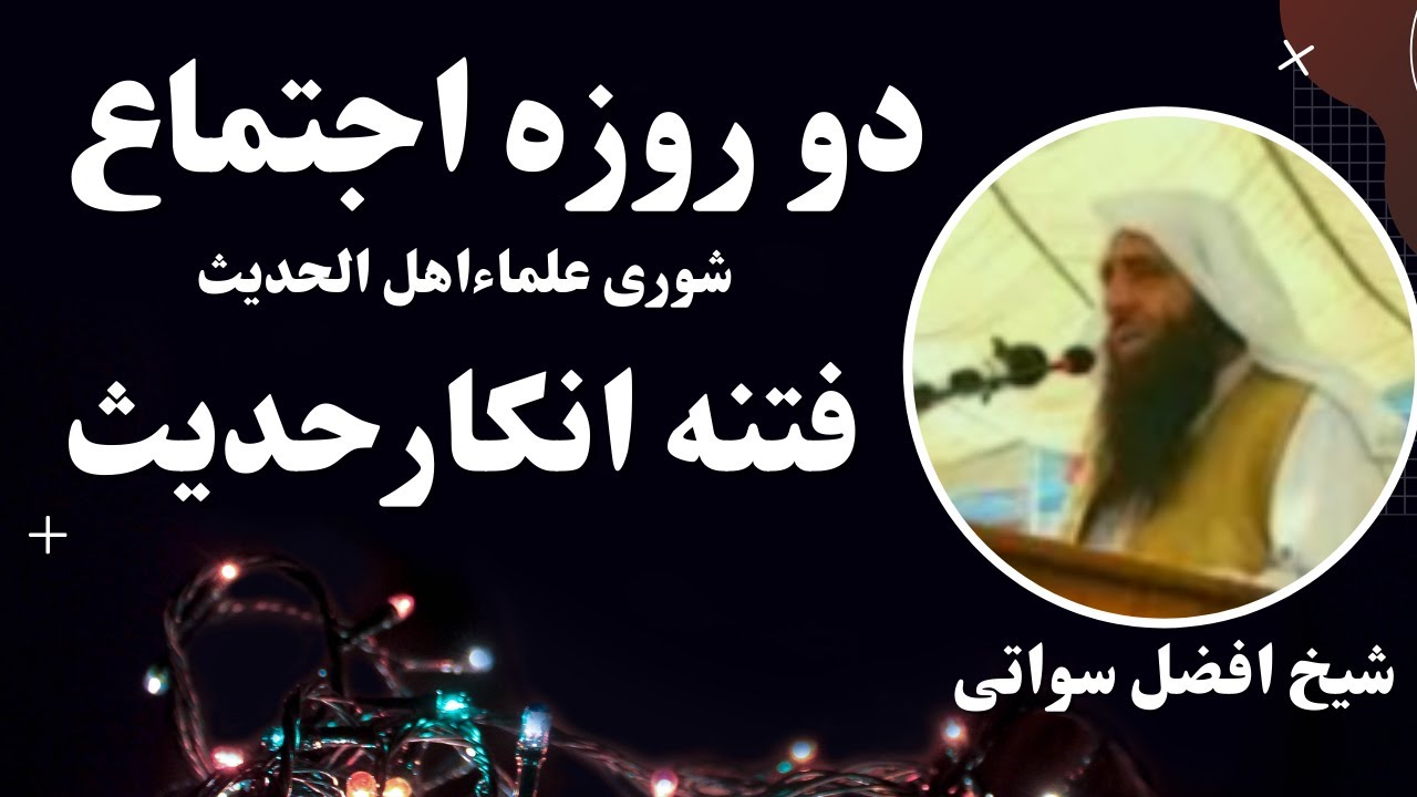 Fitna Munkareen e Hadees | فتنه انکارحدیث | Sheikh Afzal Swati Pashto Bayan