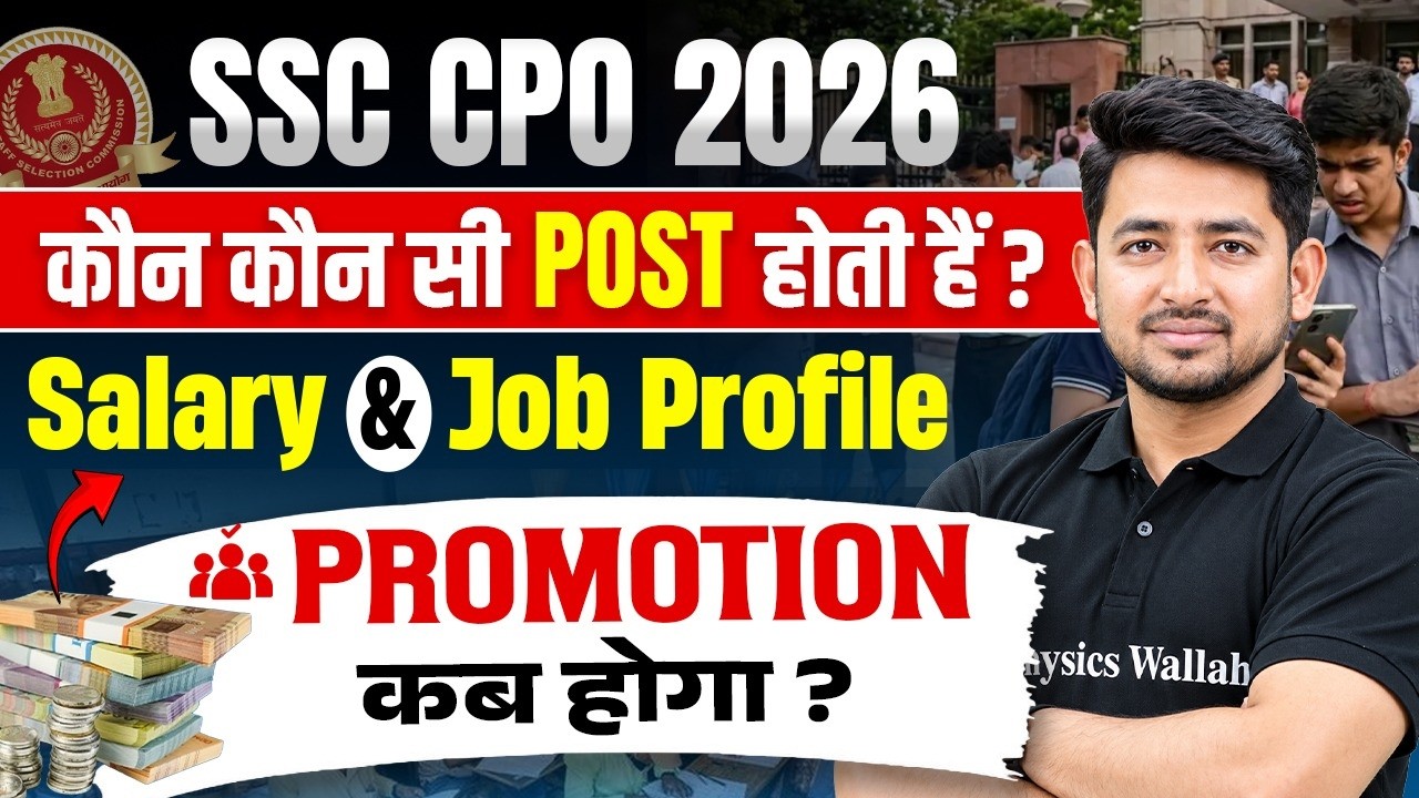 SSC CPO Notification 2026 | कौन कौन सी POST होती हैं? | SSC CPO Salary and Job Profile | SSC Wallah