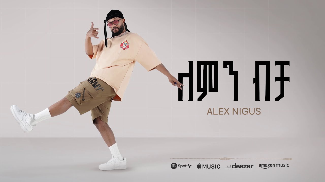 Alex Nigus X Teddy Yo - Lemen Becha | ለምን ብቻ - New Ethiopian Music 2025 (Lyrics Video)