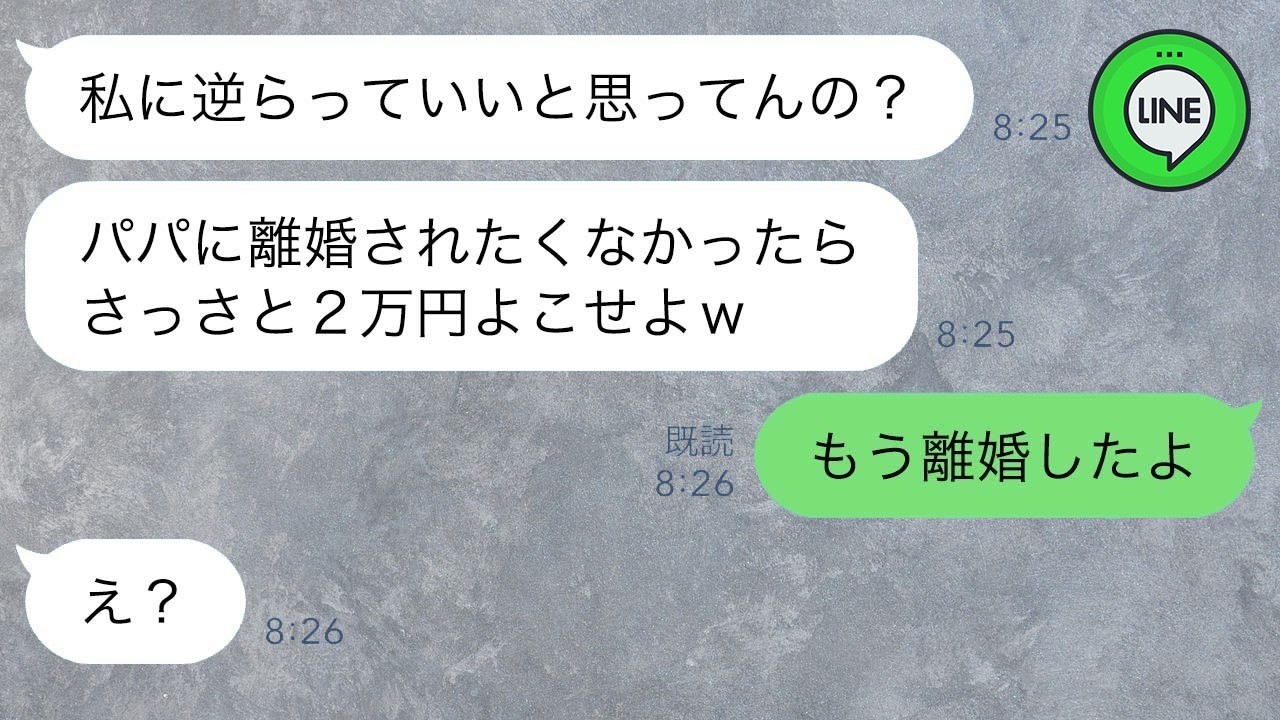 気弱な私を奴隷扱いする夫の連れ子「逆らったら離婚させるよw」→私があっさりと離婚届を出した時の連れ子の反応が…ｗ
