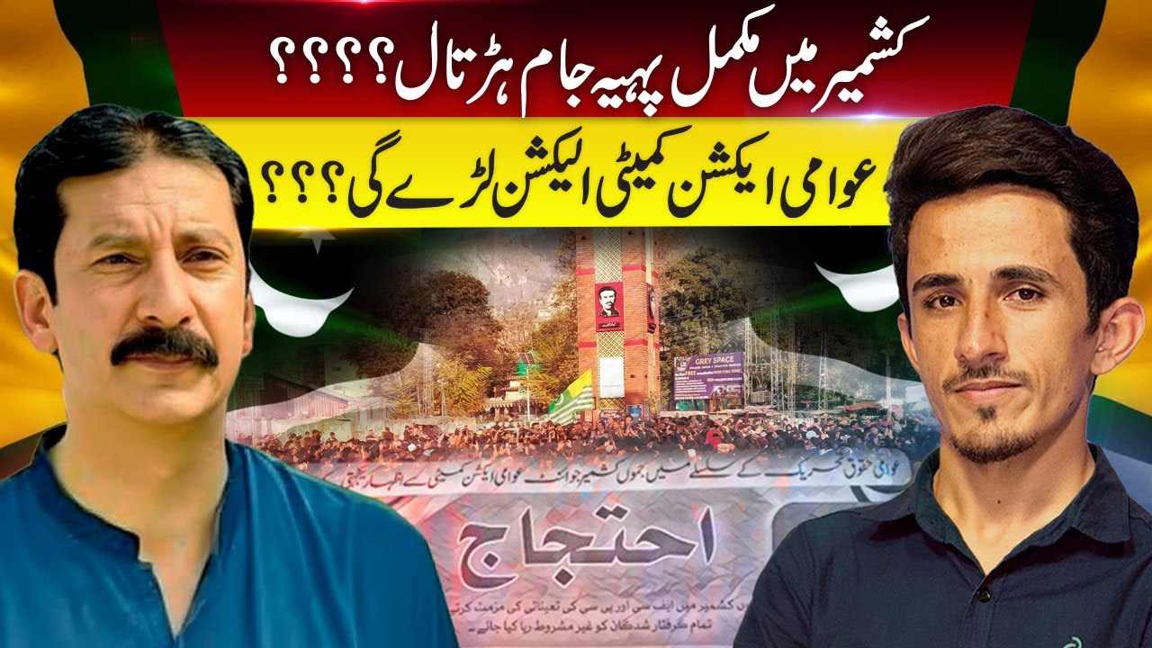 Awami Action Committee Shaukat Nawaz Mir Special Interview | Azad Kashmir | 29 Sep Protest |