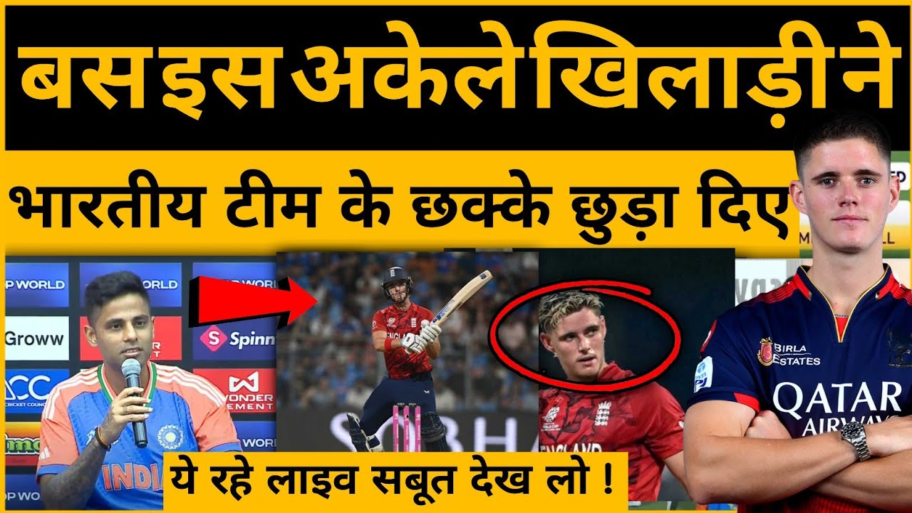 इस अकेले खिलाड़ी ने भारतीय टीम के छक्के छुड़ा दिए थे। England vs india semifinals highlights 😭 #icc 