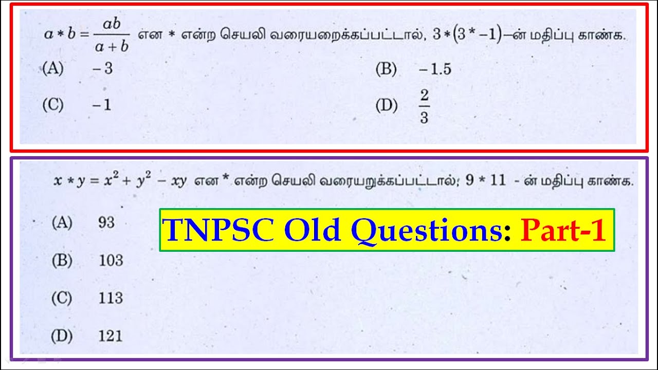 TNPSC Old Maths Questions - Part-1 | TNPSCJOB