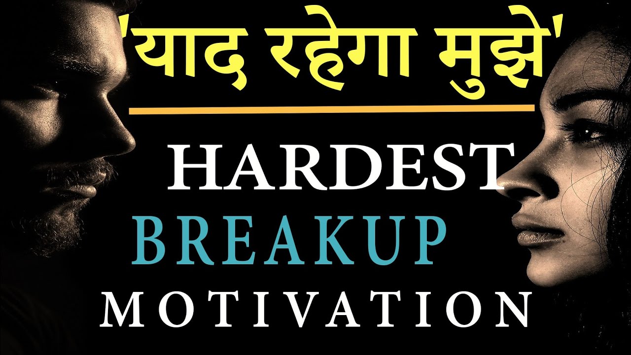 Heart breakup motivational video in Hindi | super motivation for heart broken people | Dvim