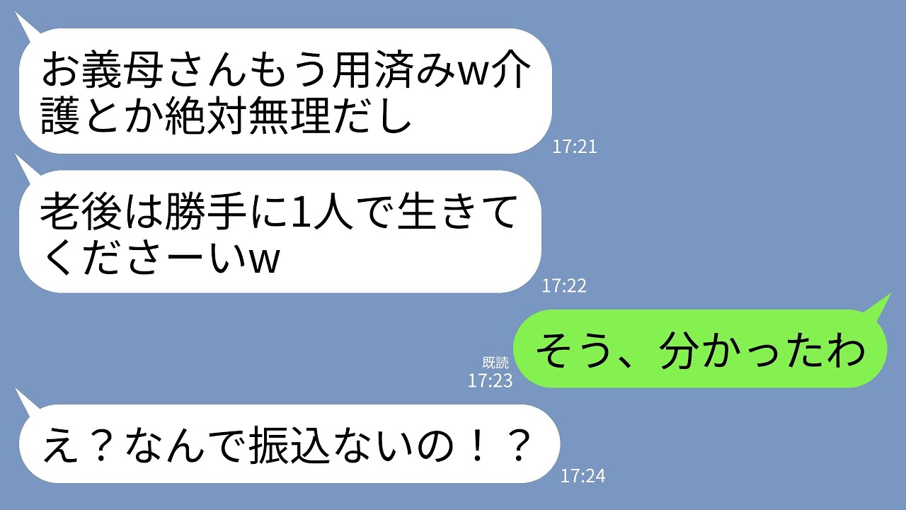 【LINE】私から援助を受けてると知らない息子嫁が「老後は1人で生きて」と絶縁宣言してきたので「分かったわ」→翌日から月30万の援助を全停止すると500件の鬼電がwww