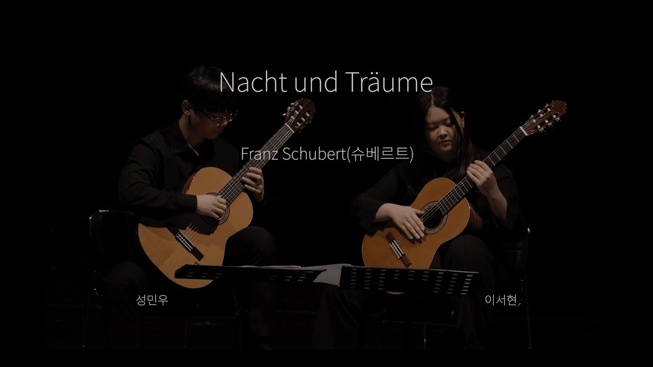 Nacht und Träume(밤과 꿈)_슈베르트| 듀엣 | 필뮤즈 2025 신입생연주회