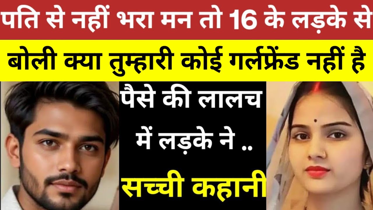 लड़के से बोली पैसे दूंगी #hindistory #crime 