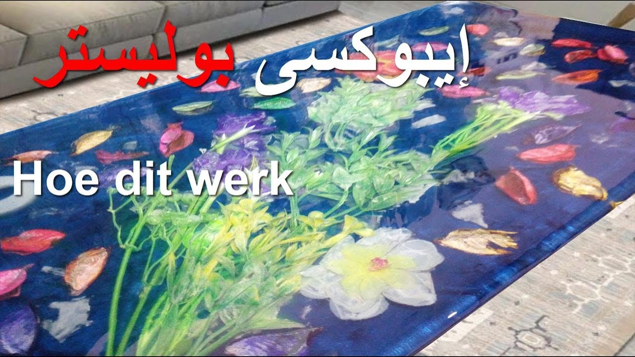 البوليستر الشفاف , اصنع بنفسك لوح شفاف 111