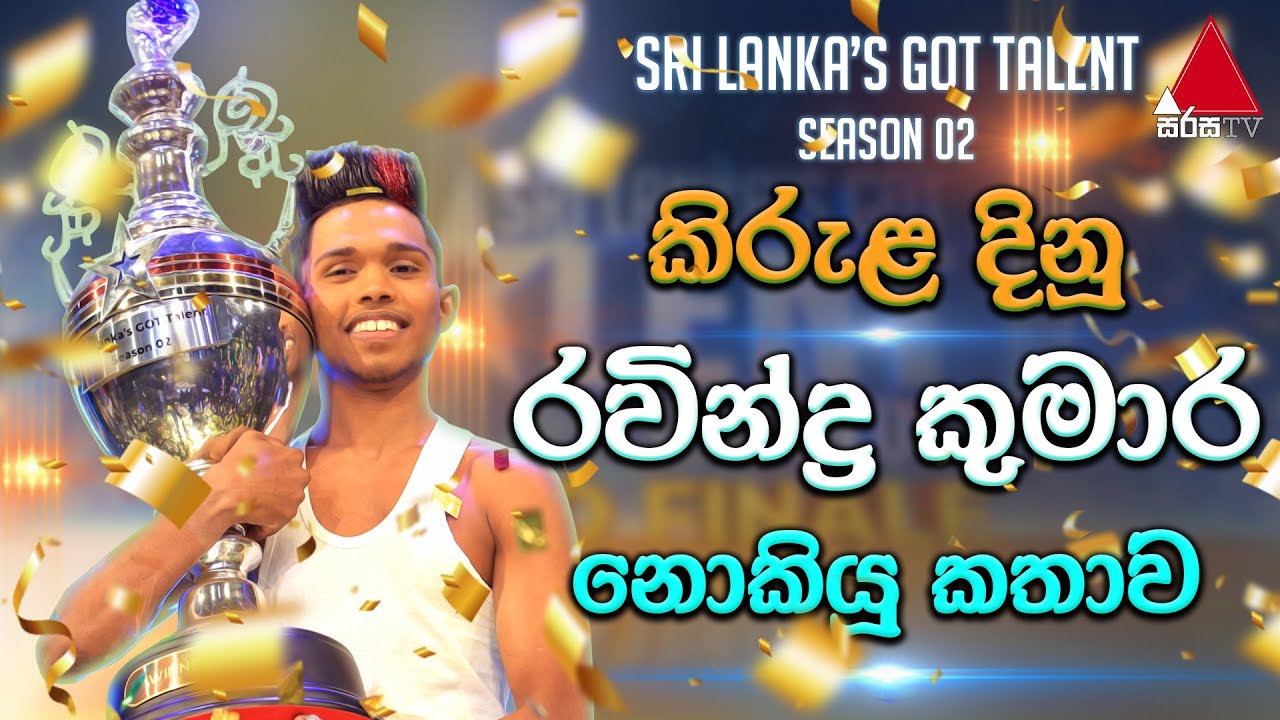 Jeevithayata Idadenna (ජීවිතයට ඉඩදෙන්න) | SLGT Season 2 Winner | Ravindra Kumara | Sirasa TV