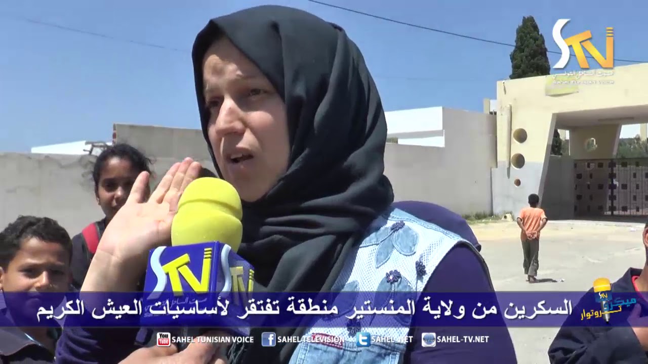 السكرين من ولاية المنستير منطقة تفتقر لاساسيات العيش الكريم 25-05-2018