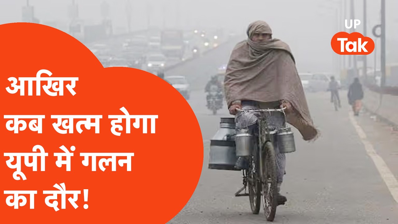 UP Weather Update: यूपी का मौसम कब देगा राहत, मौसम विभाग ने बता ही दिया!