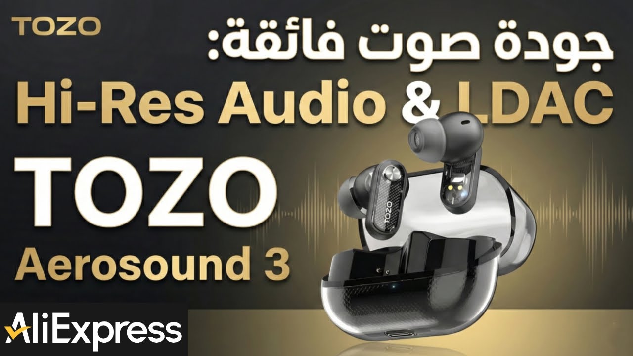 تصميم شفاف وعزل رهيب! مراجعة سماعة TOZO Aerosound 3