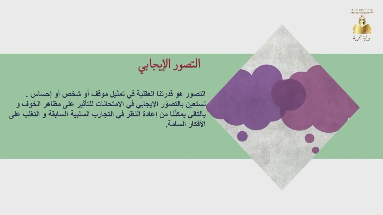 نصائح نفسية ( مواجهة الخوف عند الامتحانات )  تقديم : الأستاذة درة براهمي  - أخصائية نفسية