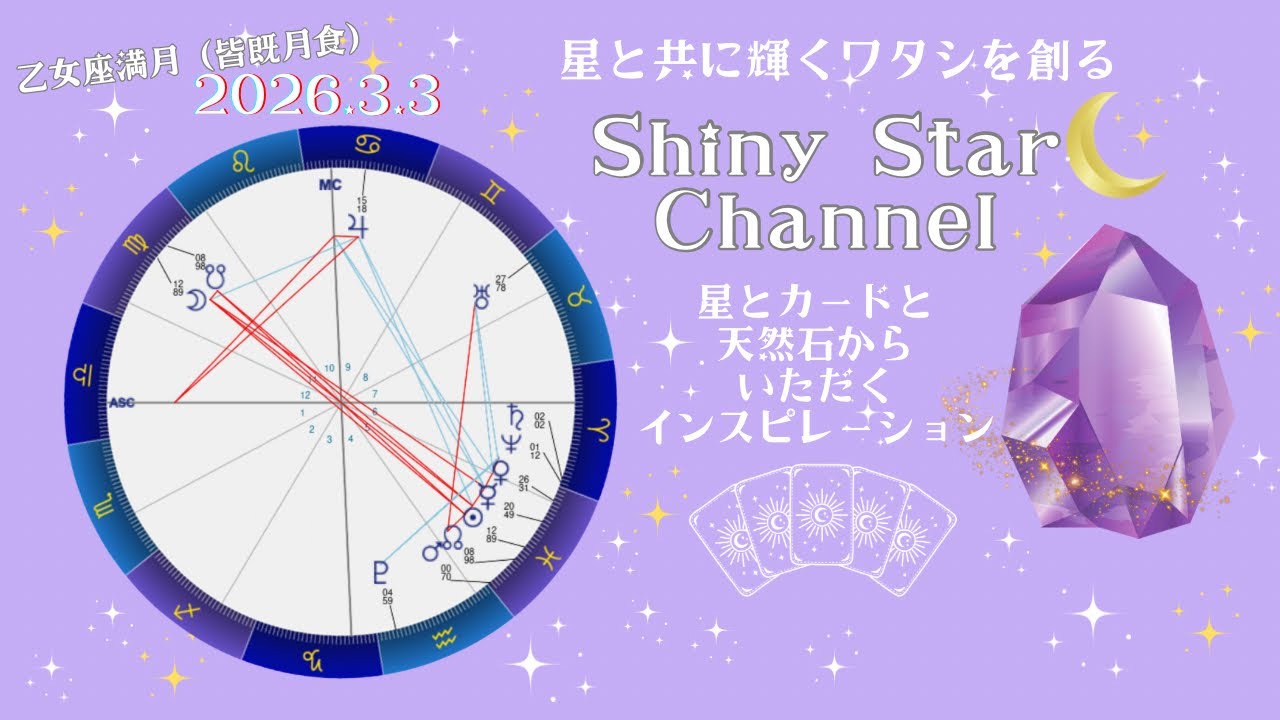 乙女座満月🌕皆既月食を伴ってパワフル過ぎ‼️運命が反転する❗️違和感から卒業です✨✨