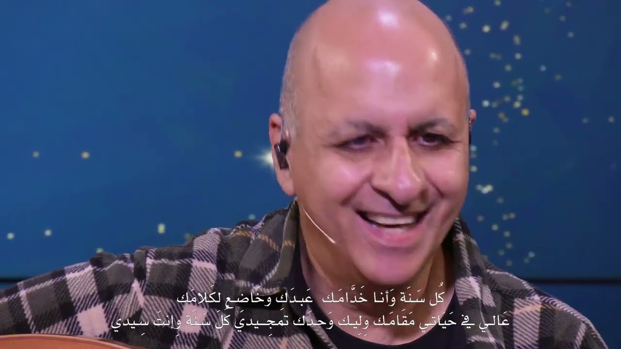 كل سنه وانت سيدي - ناصر موسى