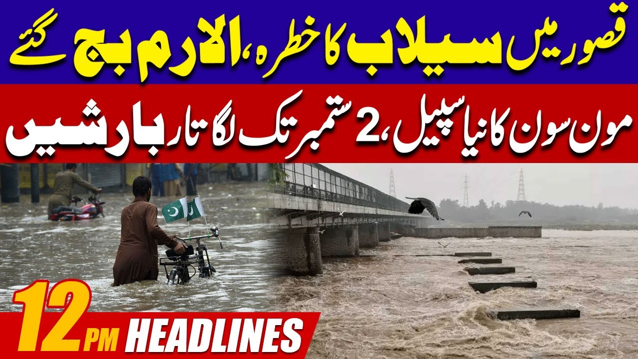 Alarming Situation - New Rains Spell - Flood In Kasur | 12PM News Headlines 30 August 25 | City42