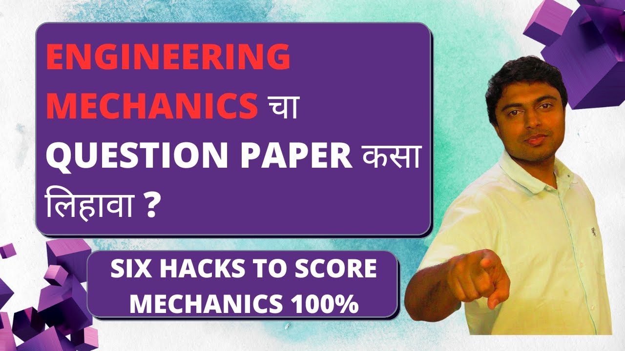 ENGINEERING MECHANICS चा Question Paper कसा लिहावा ! | Purple Hat Institute | #sppu #engineering